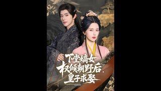 The Abandoned Heiress Gains Court Dominion, Then the Prince Seeks Marriage
