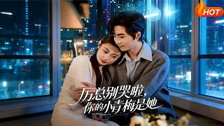 Mr. Li, Stop Crying—Your Childhood Sweetheart Is Her