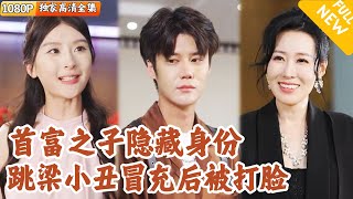 隱秘的富二代