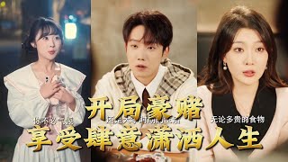 Starting with a High-Stakes Gamble: Living a Reckless and Free Life