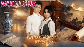 重生後，我偏不脩團寵實習生的破古畫