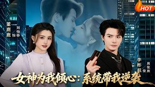 The Goddess Falls for Me: My System-Backed Comeback