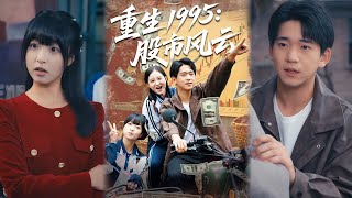 Reborn 1995: Stock Market Storm