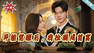 After Awakening My Superpower, I Became a Tycoon by Snipping Bargains