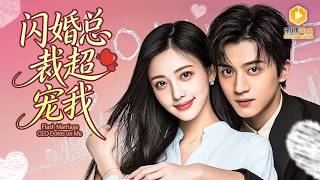 The Cold CEO's Engagement Night Fiasco: Secrets in the Wealthy Family's Shura Field