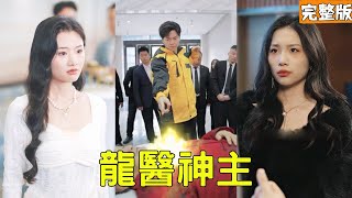 The Delivery Guy Turns Out to Be the Divine Doctor Dragon Lord