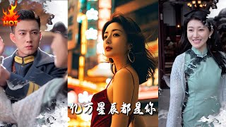 億萬星辰都是你