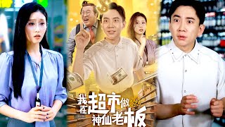 The Divine Boss of the Corner Supermarket