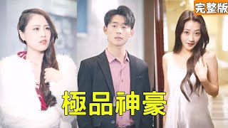拜金女的逆轉人生