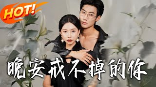 Good Night, Irresistible You