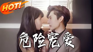 Dangerous Love & Ex-Wife Strategy: Mr. Fu Insists on Spoiling Me