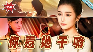 你惹她乾嘛 —— 終極大結侷