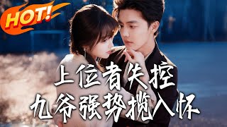 The Powerholder Loses Control, Master Jiu Takes Her Into His Arms