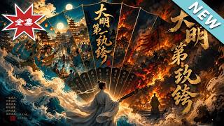 The Number One Prodigal in the Ming Dynasty
