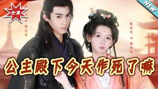 Is Her Royal Highness Courting Death Today?