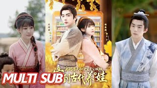 离婚当天,和便宜老公双双穿到古代养娃