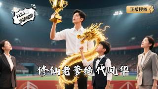 The Peerless Immortal Dad