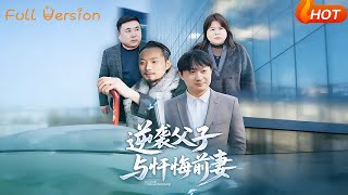 The Rising Father-Son Duo and the Repentant Ex-Wife