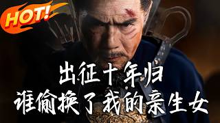 Ten Years After Returning from the War: Who Swapped My Biological Daughter?