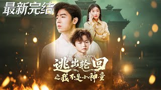 Escaping the Loop: I'm Not a Child Prodigy