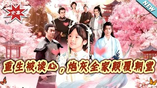 Reborn with Mind-Reading: The Cannon Fodder Family Overturns the Court