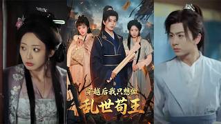 After Transmigrating, I Just Want to Survive in the Turbulent Times