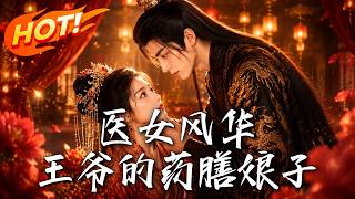 Healer's Radiance: The Prince's Medicinal Wife