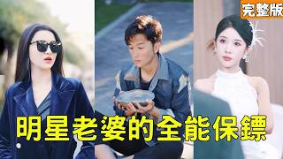 The Rise of the Beggar Bodyguard: The 10 Million Contract with the Movie Queen