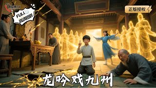 Dragon's Roar Across Nine Provinces