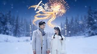 The Goldfish's Fireworks