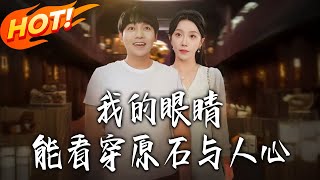 My Eyes Can See Through Raw Stones and Hearts