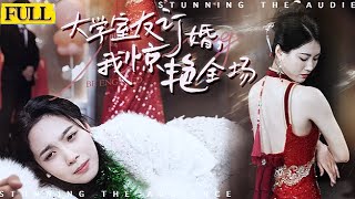 大學室友的意外邂逅