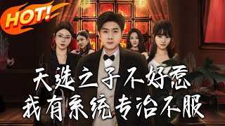 The Chosen One Isn't Unbeatable—I Have a System to Take Him Down