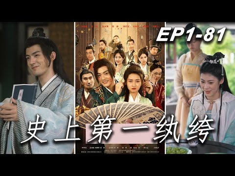史上第一紈綺：多麪特工的穿越之旅