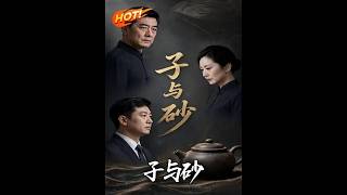 子与砂