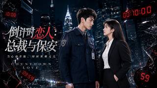 Countdown Lovers: CEO and Security Guard