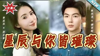 The Stars and You Shine Brightly