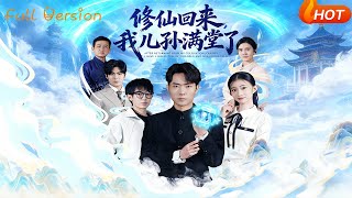 After 300 Years of Cultivation, I Came Back to a House Full of Descendants