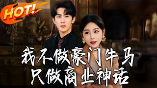 I Won't Be a Doormat for the Rich, I'll Be a Business Myth