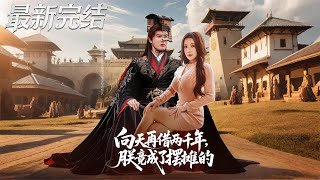 I Borrowed 2000 Years to Save Her, But Became a Street Peddler