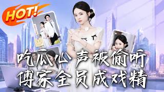 The Stolen Inner Voices: The Fu Family's Drama Queens