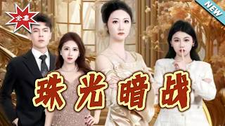 Glittering Pearl: The Hidden War