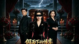 The Game Under the Mask