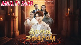 I Can Rewind Everything's Production Date