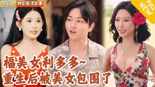 重生之日：守护妻女