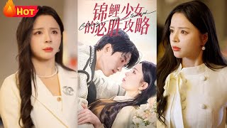 錦鯉少女的逆襲：灰姑娘的奇遇記