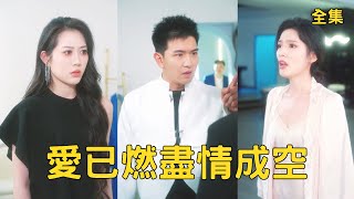 重生後我甩了渣妻娶女明星