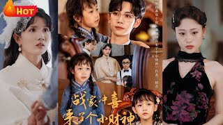 战家冲喜来了个小财神