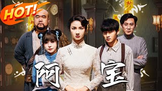 阿宝