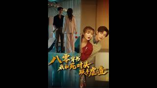 Crossing into the 80s: Teaming Up with My Arch-Nemesis to Take Down Scumbags